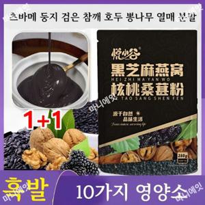 1+1 아침 소포 독립  제비집 검은깨 호두 오디 가루 검은깨 호두 오디 가루 아침 소포