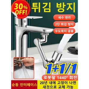360도 회전 수도꼭지 다기능 로봇팔 신축 및 회전식 튀김 방지 수도꼭지  2세대 1440도 회전 워터탭