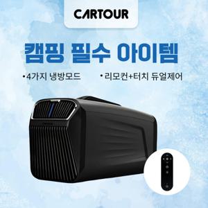 카투어 쿨윈 에어컨 캠핑 미니 이동식 휴대용 캠핑용 cartour coolwin 냉방버전 cool기능  2025년형