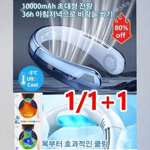 1+1/1독일 초소음 목걸이식 냉풍기 넥 선풍기 냉각 목선풍기 목걸이형 미니 선풍기 넥밴드 팬 10만급 고속
