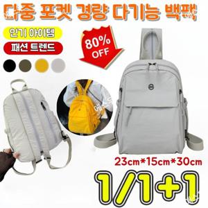 1/1+1 다중 포켓 경량 다기능 백팩 커플 다용도 가벼운 멀티포켓브라백 아웃도어백 투웨이백 방수 백팩