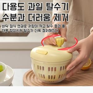 직천올인원 회전 야채과일탈수기 미니 과일 건조기