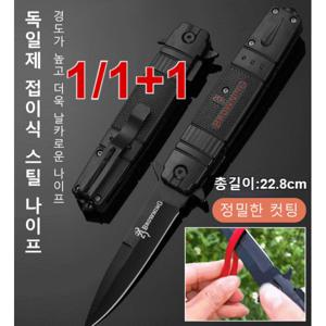 1/1+1 독일제 접이식 스틸 나이프 미니 야외 서바이벌나이프 휴대용캠칼 과일 깎기/택배 뜯기