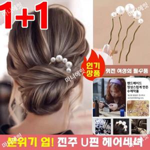 1+1 진주 블랙 헤어핀 뉴 차이나 U자형 비녀 앤티크 헤어 액세서리 헤어핀꽂이 빗