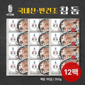 맛신영 국내산 반건조 참돔 총 3.6kg (300g*12팩)