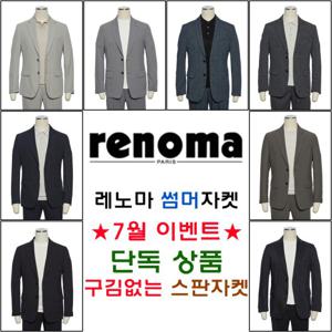 [레노마캐주얼]S/S 시원하고 구김없는 전체스판 썸머자켓 데일리룩 RPFPCJ008A 8종1택 EK3653