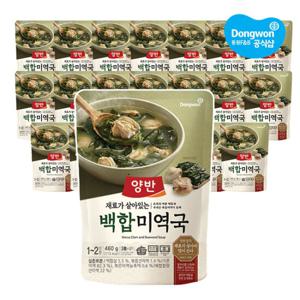 [동원] 양반 백합 미역국 460g x20봉