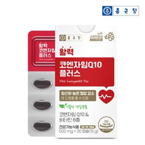 종근당 활력 코엔자임Q10 플러스 1박스 /코큐텐 항산화 혈압건강