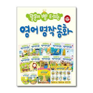 [노란우산]말문이 빵 터지는 영어 명작 동화 세트 (전10권 + 오디오 CD 2장 + 세이펜용 포스터 1장)