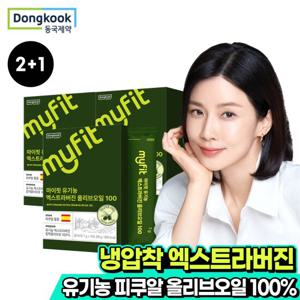 2+1 동국제약 마이핏 유기농 엑스트라버진 올리브오일 100% 스틱 냉압착 엑스트라버전 총3박스