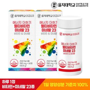 을지대학교 에너지 더하기 멀티비타민미네랄23 2개(4개월분)