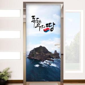 아트박스/꾸밈 cj493-일본이뭐라해도독도는우리땅_현관문시트지