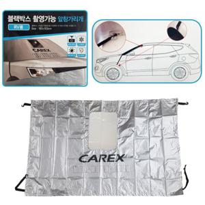 카렉스 블랙박스 촬영가능 앞창가리개RV용 햇빛차단