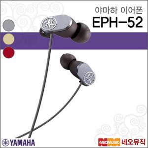 야마하 EPH-52 이어폰/YAMAHA Earphone/커널형이어셋