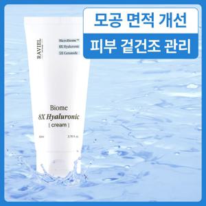 3일 속 겉건조 피지량 감소 넓은 모공 조임 수분 천재 모공쫀쫀 극강 보습 바이옴 8X 히알루론산 수분 크림 80ml