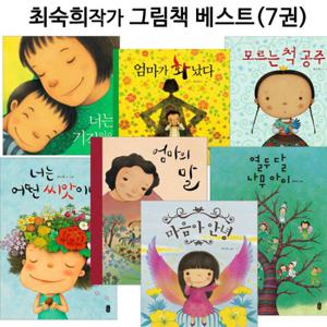 [노트2권증정][책읽는곰]최숙희작가그림책 베스트세트 (전7권)