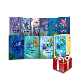 무지개 물고기 그림책 9권 세트