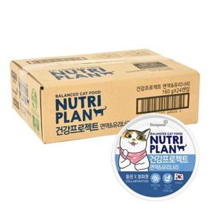 뉴트리플랜 고양이 간식 습식캔 면역유리너리 160g x 24캔