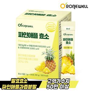 로니웰 파인애플 효소 30포 고역가수치 50만이상