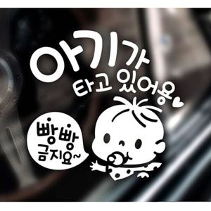 빼꼼쭈쭈 빵빵금지요 자동차스티커-화이트