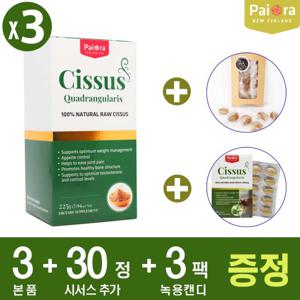 뉴질랜드 파이오라 시서스 225g 3개 + 시서스 30정 + 뉴질랜드 녹용캔디 3팩 (18S)