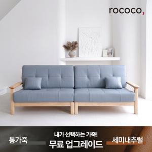 로코코 로이우드 카우 천연면피가죽 4인 원목소파