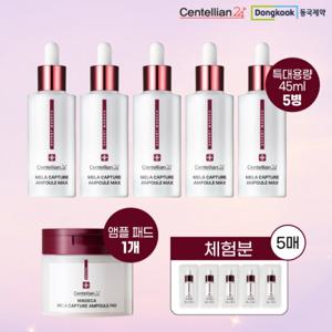 [2025마지막/멜라패드] 마데카 멜라캡처 앰플 핵심패키지