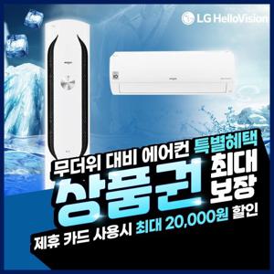 [렌탈] LG 휘센 위너 스탠드 에어컨 2in1 렌탈 65.9㎡+22.8㎡ FQ20VBWWA2