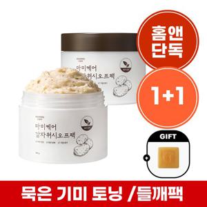 [마미케어][1+1] 생감자 피지모공 흡착 워시오프팩 100g 2개(증정: 골드 발비누 1개)