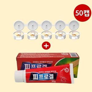 [JHQSTCKO_52C5]내성없는 피프로겔 30g 50캡 바퀴벌레약