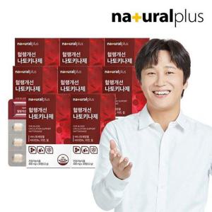 갤러리아_내츄럴플러스 혈행개선 나토키나제 30정 8박스 / 나토키나아제