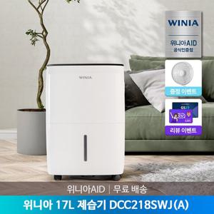 [공식인증점] 위니아AID 17L 제습기 DCC218SWJ(A)