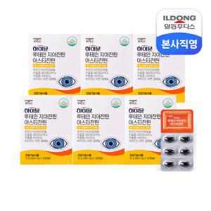 하이뮨 루테인지아잔틴아스타잔틴 500mg 30캡슐 6박스 (6개월분)/눈건강