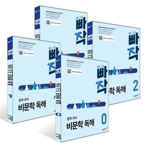 [아이베이비북]빠작 중학 국어 비문학 독해 0-3권 세트 (전 4권)