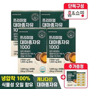 [4+1] 지니트레저 프리미엄 대마종자유 1000 캐나다 햄프씨드오일 냉압착 1000mgX5박스