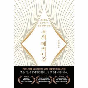 [웅진북센]운의 메커니즘