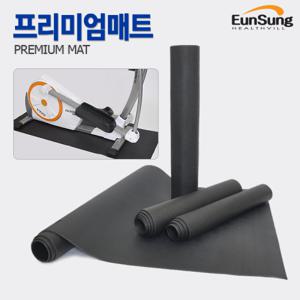 [은성헬스빌] 국제SGS인증/프리미엄 일립티컬 매트/MAT/바닥보호매트/실내운동[무료배송]