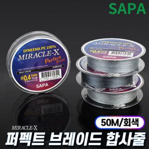 퍼펙트브레이드 회색 50M 3호 합사 줄 낚시 목줄 바다