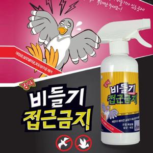안전한성분 강력 비둘기 접근금지500ml 에어컨실외기비둘기퇴치 비둘기퇴치제 기피제