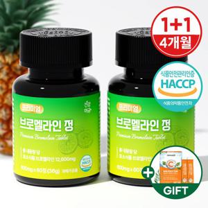 [건강머금] 브로멜라인 파인애플 효소 파파인 퀘르세틴 프리미엄 정 1+1병(4개월분) +비타씨