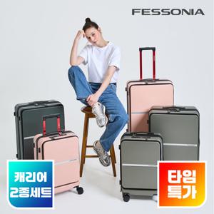 페소니아 루나 20+26인치 여행용캐리어 세트