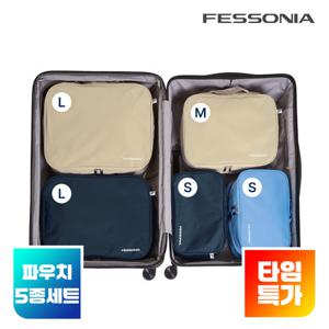 페소니아 여행용 캐리어 압축파우치 5종(S+S+M+L+L) 세트