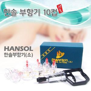 [한솔의료기] 한솔부항기 일반형 10컵