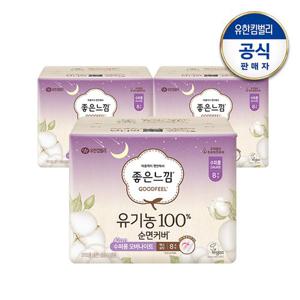 [좋은느낌] 유기농순면 수퍼롱 오버나이트 8매x3팩