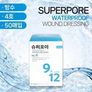 밴드골드 슈퍼포아 아쿠아 4호(9x12cm) 50매입 방수밴드 드레싱밴드 멸균 붕대 반창고 고흡수력 개별포장