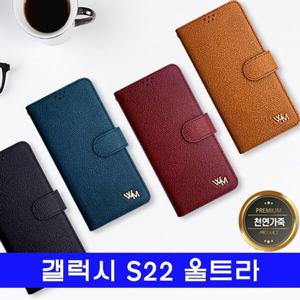 갤럭시 S22울트라 천연가죽 wm모던지갑 S908 케이스 WA8E708