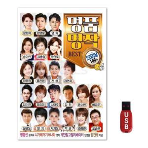 USB 오리지날 명품명작 100곡 (WFGWU07)