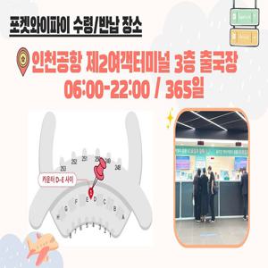 아시아 19개국 KT 로밍 에그 포켓와이파이 (무제한 데이터 / 인천 / 김포 / 김해공항 수령)