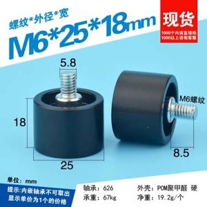 플라스틱 코팅 베어링 도르래 자판기, 나일론 스피닝 머신, 나사 플랫 롤러, M6x25x18mm, 1 개