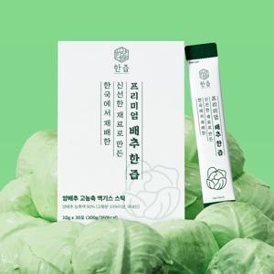 프리미엄 배추 한즙 고농축 액기스 양배추즙 10g X 30개입